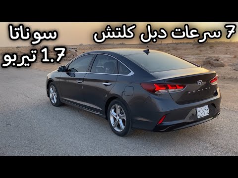 تجربة سوناتا ديزل مكينة ١ ٧ تيربو و الفرق بينها و بين البانزين من المالك سوناتا ديزل هيونداي