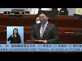 立法會會議 (2022/01/19) - IV. 議員議案:嚴防新型冠狀病毒病輸入、全方位阻止擴散、盡早落實通關 (第二部分)