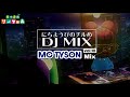 【日本語CHILL MIX】日曜日のチルめMix vol.10 ≪MC TYSON/作業用BGM≫