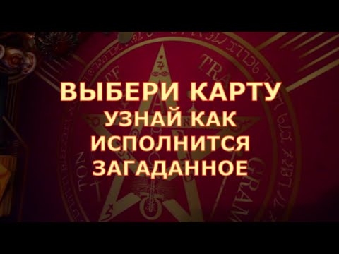 🃏 ЗАГАДАЙ ЖЕЛАНИЕ и  ВЫБЕРИ КАРТУ 🃏 Таро знаки судьбы прогноз на будущее #tarot#shorts#gadanie