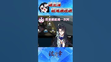 【彼岸幸】貓主播裝了一台土製炸彈(主機) @arikomittyia #apex #apexlegends