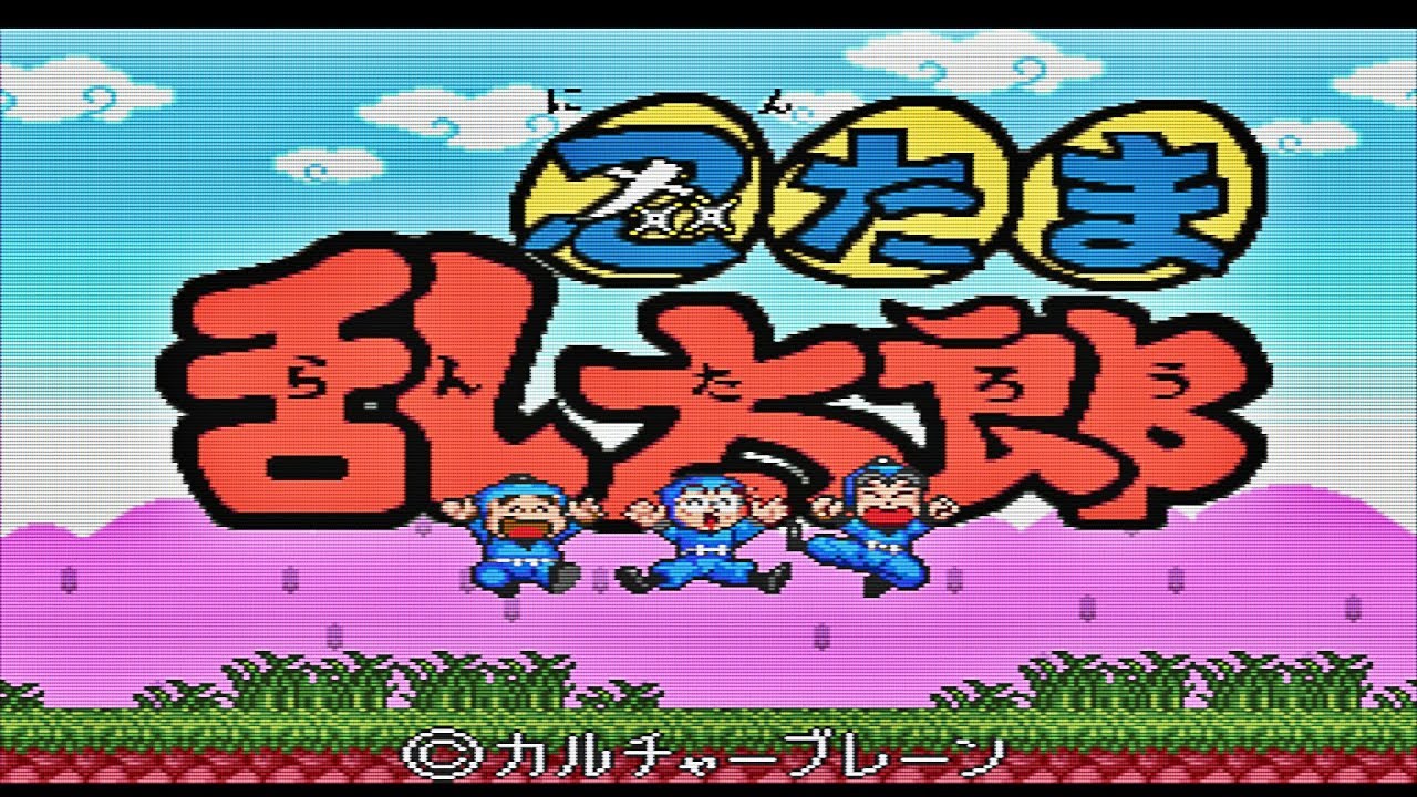 忍たま乱太郎 ゲーム Snes プレイ 1 Youtube