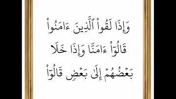 سورة البقرة - من الآية 75 إلى الآية 76 - بصوت القارئ خليفة الطنيجي - رواية حفص عن عاصم