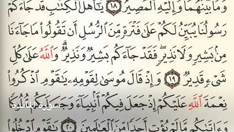 سورة المائدة - Holy Quran - Surah 5 - Page 112