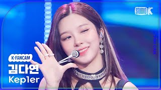 [K-Fancam] 케플러 김다연 직캠 ‘Galileo’(Kep1er  DAYEON Fancam) @뮤직뱅크(Music Bank) 231013