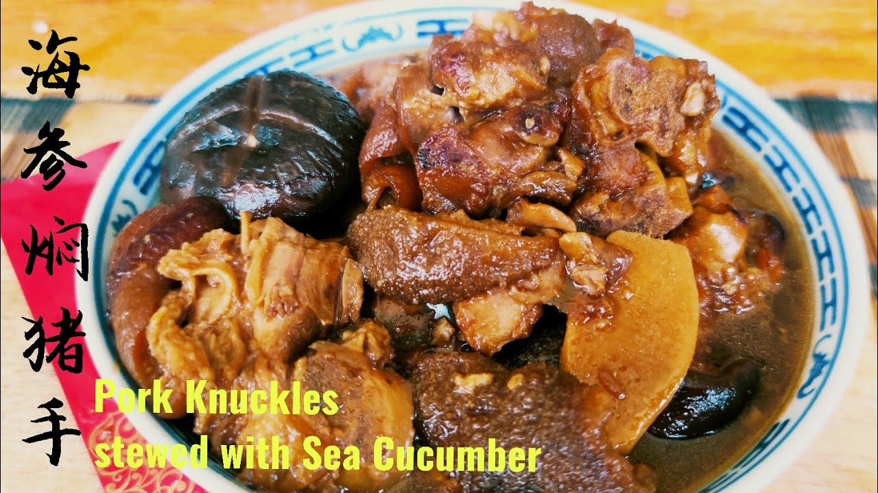 (sub eng)海参焖猪手/Pork Knuckles stewed with Sea Cucumber ♥️猪手咸香软绵，海参鲜甜美味