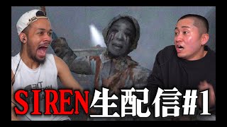 遂にSIREN続きやります。【SIREN＃４】