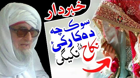 Sok Che Da Kar Kai Nekah Ye Na Kegi Maulana Bijligar Bayan New Pashto Bayan Pashto Bayan 2022 