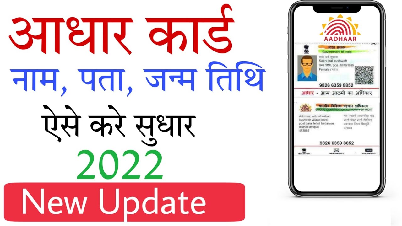 Aadhar card correction online 2022 | Aadhar card me sudhar kaise kare ...