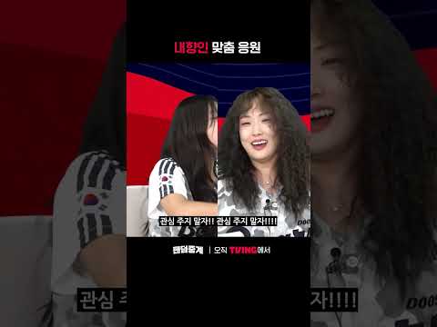[팬덤중계] 내향인 맞춤 응원ㅣ삼성 vs 두산ㅣ#shortsㅣTVINGSPORTS thumbnail