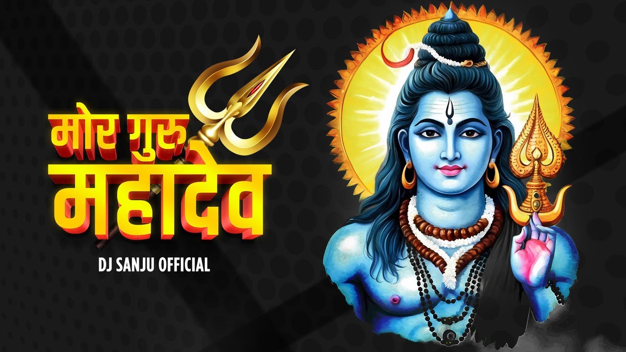 Mor Guru Mahadev | Dj Sanju Official | Dukalu Yadav | Dj Song 2025