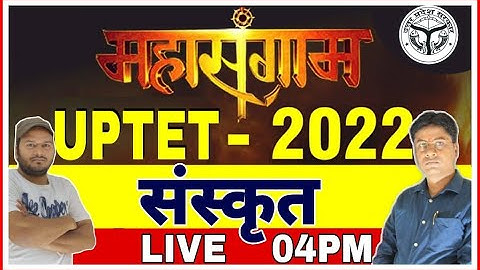 UPTET SANSKRIT महासंग्राम | बिलकुल पेपर जैसे प्रश्नो के साथ | UPTET SANSKRIT PRACTICE SET