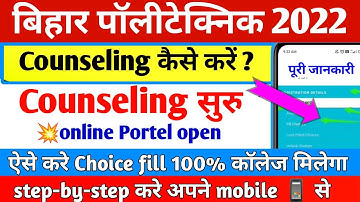 BIHAR POLYTECHNIC 2022 COUNSELLING KAISE KARE। BIHAR POLYTECHNIC COUNSELLING 2022। CHOICE FILLING।