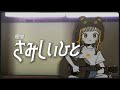 【#弾き語り】理芽 - さみしいひと (cover)