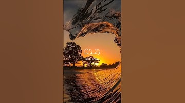 لا تهرب انه القرآن الكريم