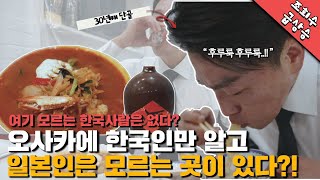 오사카에 거주하면서 한번도 가본적이 없는 한국인은 있어도 한번만 가본 한국인은 없는 바로 그곳!