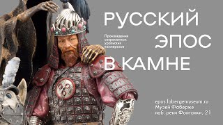 видео: Тамерлан. Камнерезный дом Алексея Антонова картинка: Тамерлан. Камнерезный дом Алексея Антонова