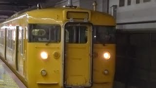 113系　B-10編成　普通列車　岡山駅発車