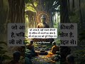 भगवान बुद्ध कहते हैं ❤️✨#गौतमबुद्ध #buddha #motivation #love #shorts
