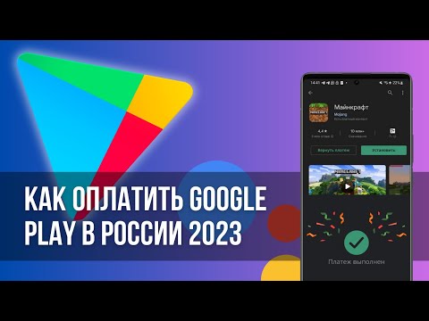 Как оплатить Гугл Плей в России, как донатить в Гугл Плей 2023.