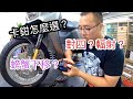 『老濕，車子要怎麼改？』gogoro系列 EP7｜卡鉗怎麼選？？ ｜什麼是輻射卡鉗 ｜三重電車改裝 （gogoro/ai1/ec05/ur1）｜銨科/Brembo