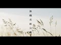【高校化学】無 機 系 統 分 離 － 勉強の息抜きに聴く曲 －