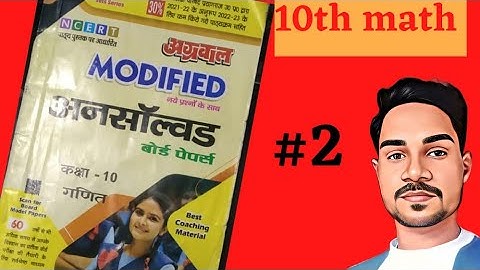10th Math | Unsolved paper solution  for board exam 2023 | class-10 math set-1 2022 by -amit sir