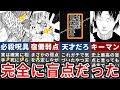 【呪術廻戦】これはガチで盲点すぎた…猪野が七海の呪具を使う本当の理由【ゆっくり解説】