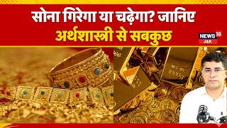 Gold Price Outlook 2026: Will Gold Rise or Fall Experts Explain What’s Next | News18 J&K