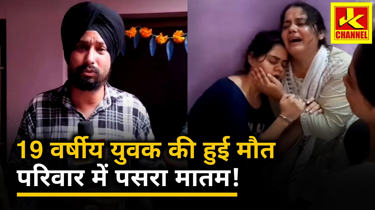 परिवार ने रो रो के कहा हमें इंसाफ चाहिए, बहनों ने कहा वह हमारा भाई नहीं बेटा था