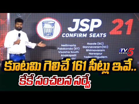 TDP 133 - JSP 24 - BJP 7 - Confirm WINNING Seats List | KK Survey On AP Elections 2024 | TV5 News - TV5NEWS