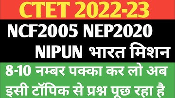 CTET 2022-23 NEP2020 || NCF 2005 || NIPUN Bhart Mission 2021 Most VVI QUESTIONS #ctet2022