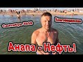 #Анапа Выброс нефти #Благовещенская Бугазская коса чемпионат России по Кайтсёрфингу! Кемпинг палатка