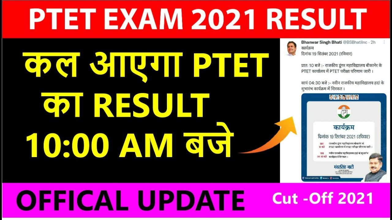PTET Exam Result 2021 Big Update Today | PTET Exam 2021 Result Update | PTET Exam Cut Off 2021