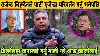 Rajendra Lingden को पार्टीमा जाने Dilliram khanal|Ang Kaji Sherpa लाई भाङ्ग काजी भन्दै गालीको बर्षा|