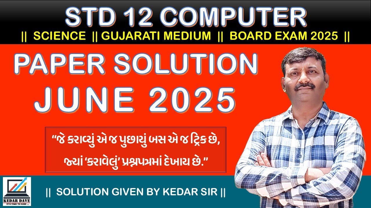 🔥 Std 12 Computer Board Paper Solution June 2025 | Science | Gujarati ...