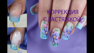 Коррекция с растяжкой цветными гелями/АКВАРЕЛЬНАЯ РОСПИСЬ/новый инструмент