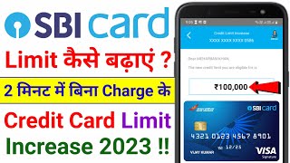SBI Credit Card Ki Limit Kaise Badhaye | How to Increase SBI Credit Card Limit | Limit Increase 2023