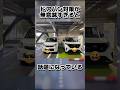 ドアパン対策が無意味すぎると話題になっている#nissan #日産サクラ #shorts