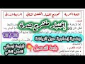 إختبار شامل في اللغة العربية السنة الرابعة ابتدائي الفصل الثاني الرابعة ابتدائي اللغة العربية