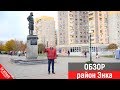 Обзор район Энка | поселок им. Жукова | Переезд в Краснодар