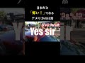 いきなりすぎる😅#英語 #英語リスニング #英語学習 #アメリカ #shorts