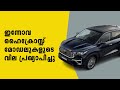 Innova Hycross Variants | Toyota Innova Hycross Price | Latest Update