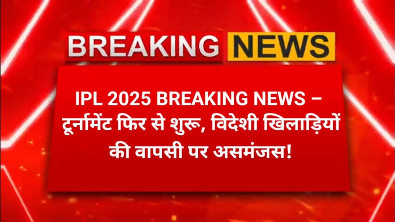 IPL 2025 BREAKING: Restart Date Announced! Stars Missing?