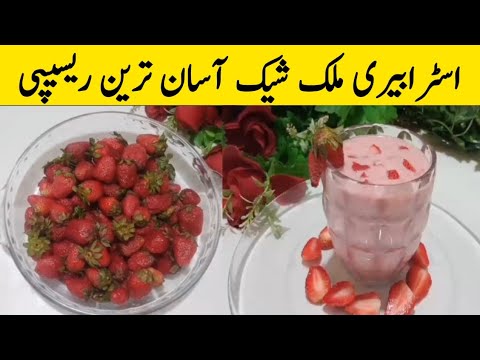 Strawberry Milkshake | Strawberry Milkshake Recipe | Food Recipes - YouTube