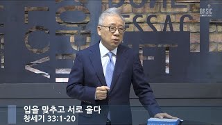 [LIVE] 입을 맞추고 서로 울다 (창세기 33:1-20)_주일예배_베이직교회_조정민목사_20200503