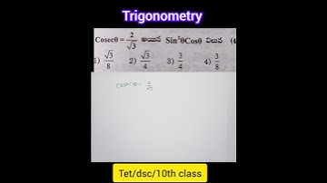 TET - DSC MATHS #trigonometry #maths #shortcuts #schoolexam #10thclass