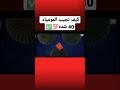 جبت المومياء 40 شده بابجي موبايل
