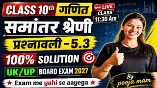 समान्तर श्रेणी (AP) Class 10 | Prashnavali - 5.3 | UK Board 2027 | Hindi Medium | Live Class