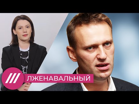 Зачем придумали фейковое интервью Навального? // Мнение Юлии Таратуты